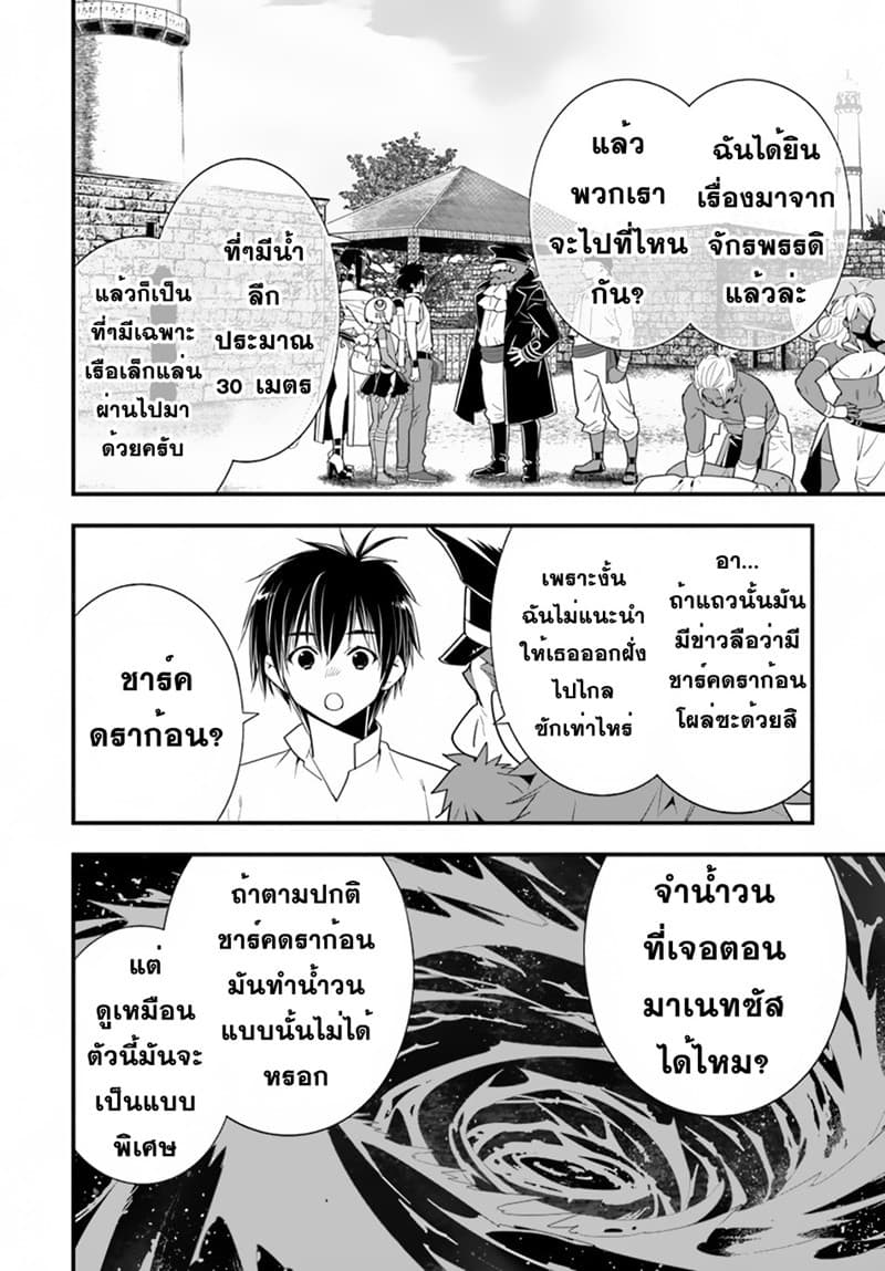 Isekai desu ga Mamono Saibai shiteimasu. page 8