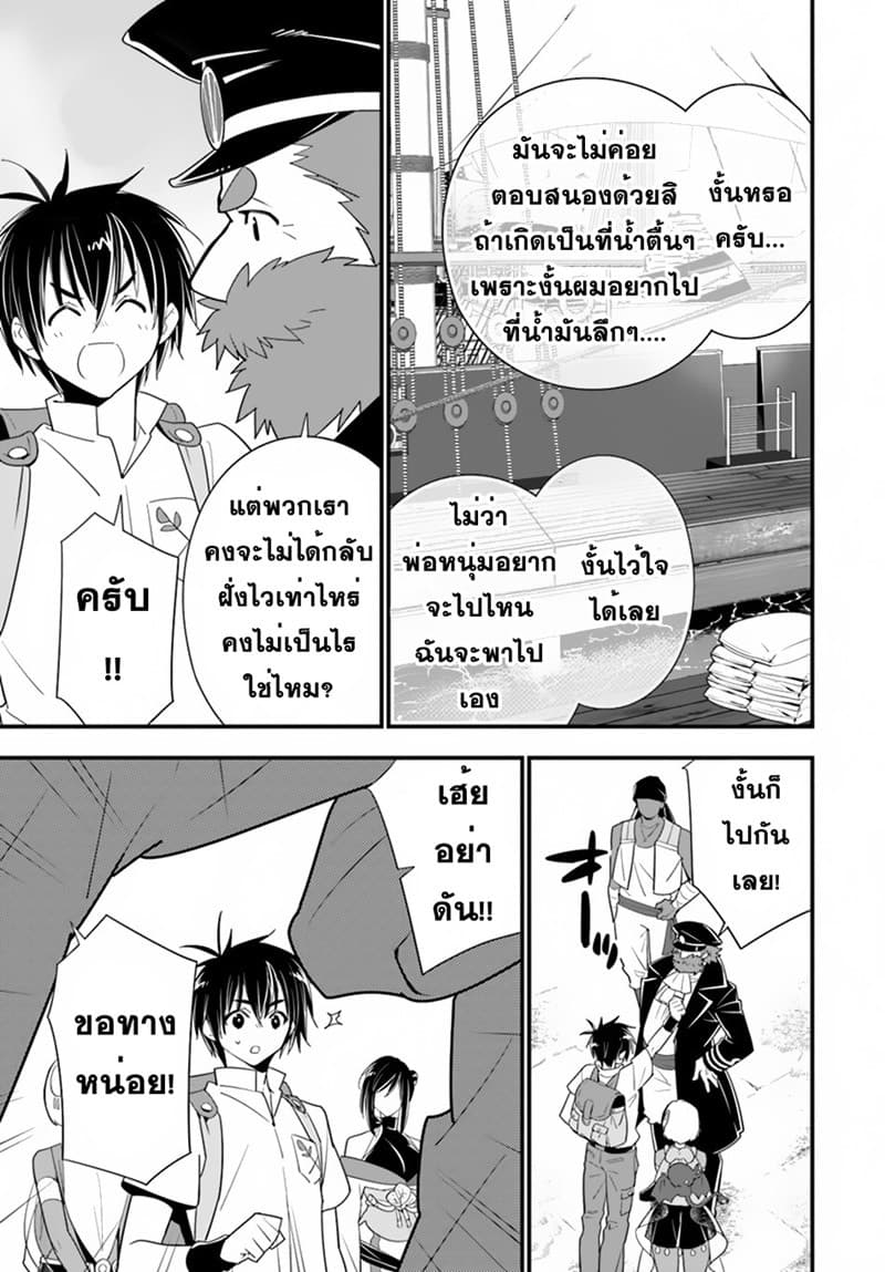 Isekai desu ga Mamono Saibai shiteimasu. page 9