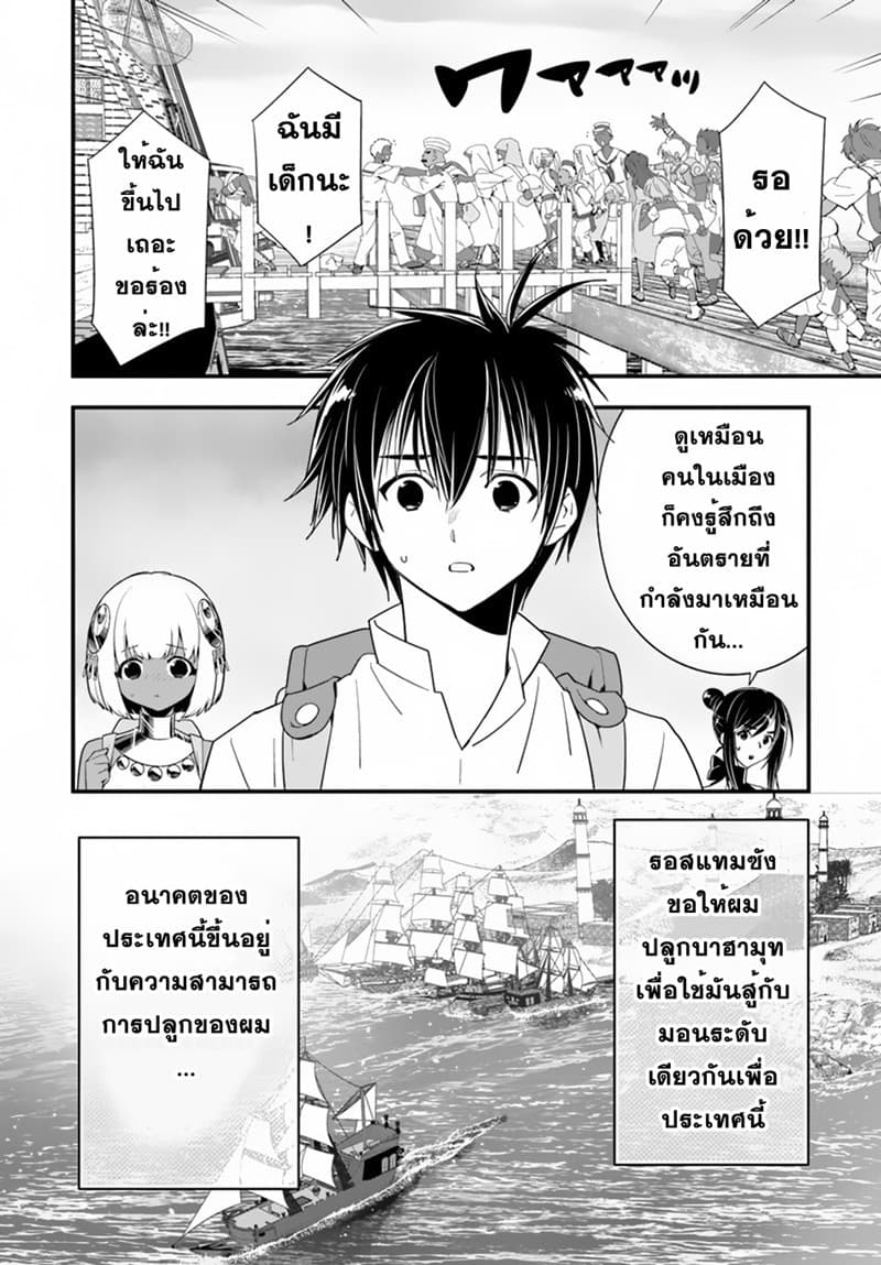 Isekai desu ga Mamono Saibai shiteimasu. page 10