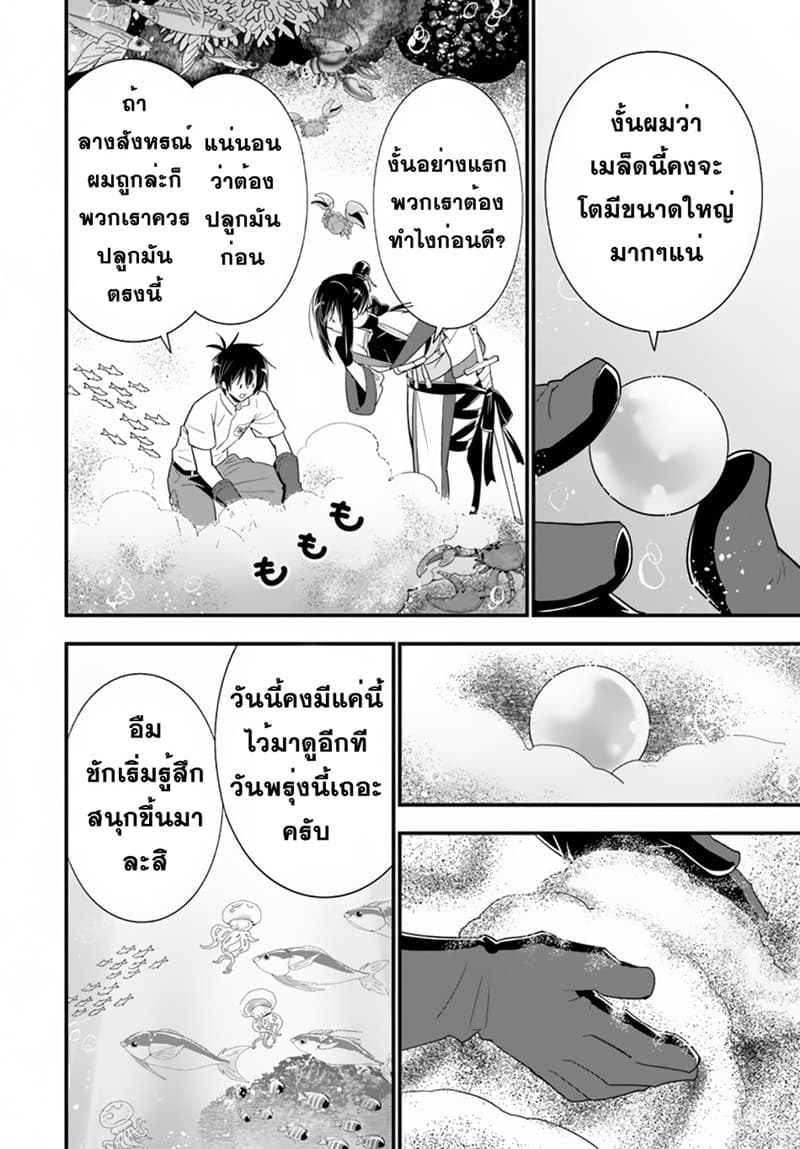 Isekai desu ga Mamono Saibai shiteimasu. page 13