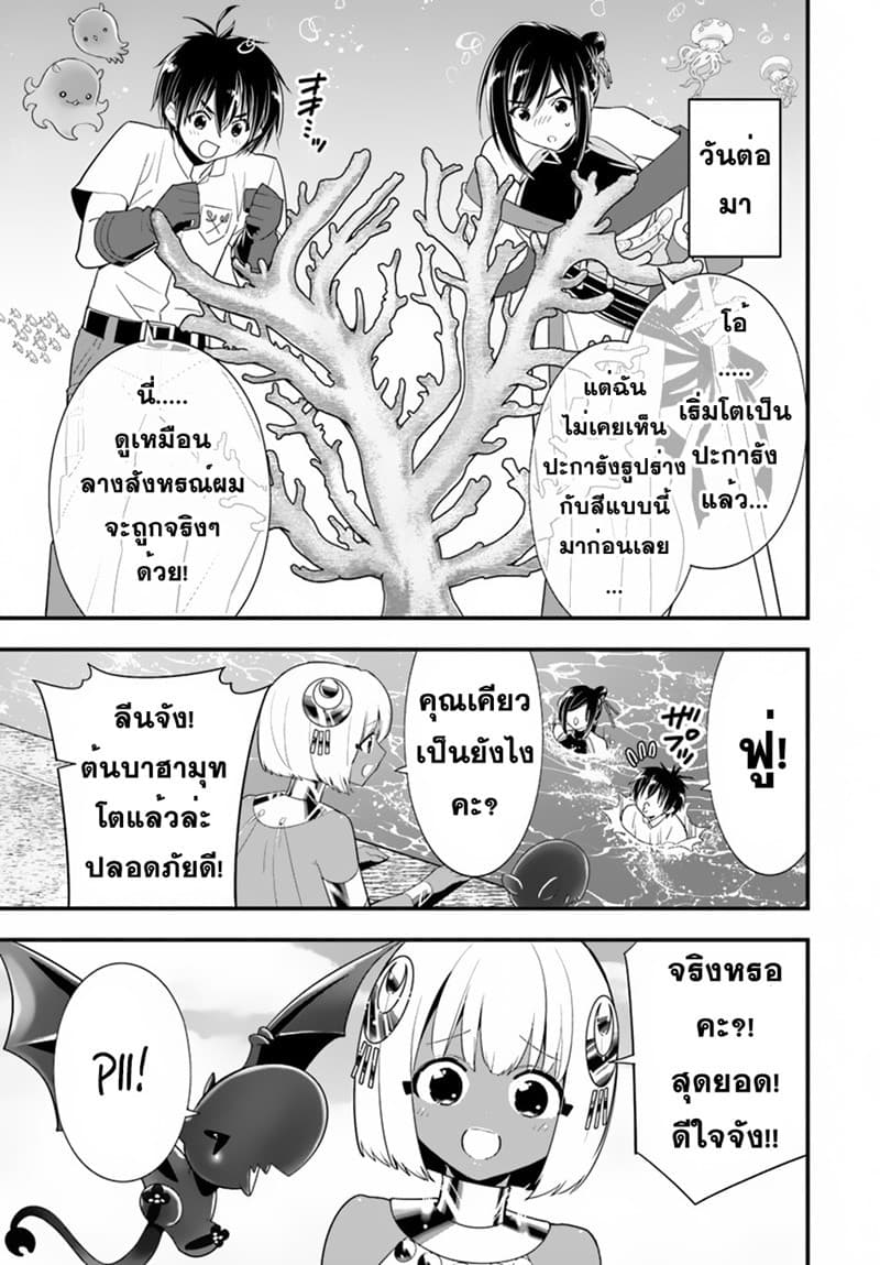 Isekai desu ga Mamono Saibai shiteimasu. page 14
