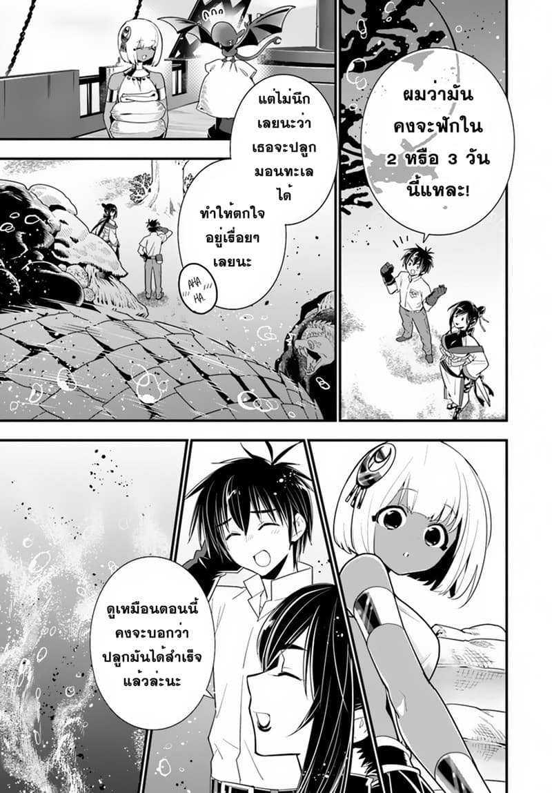 Isekai desu ga Mamono Saibai shiteimasu. page 16