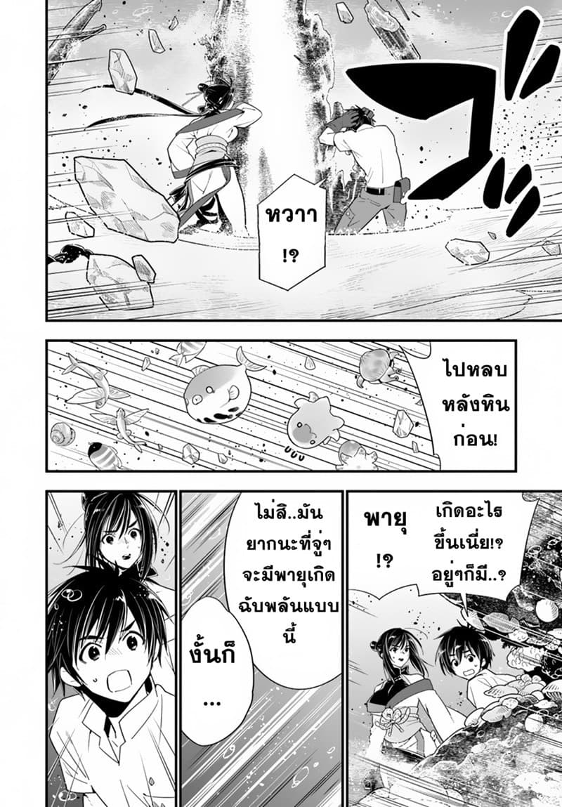 Isekai desu ga Mamono Saibai shiteimasu. page 17
