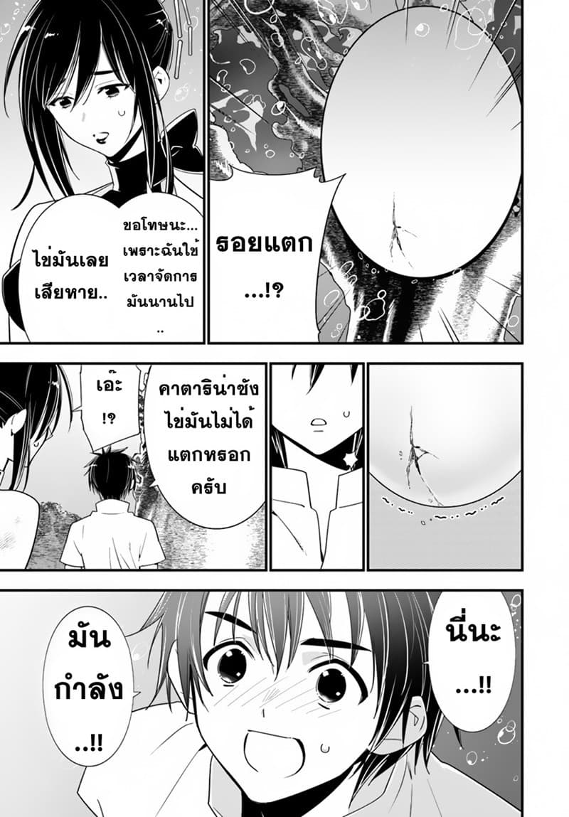 Isekai desu ga Mamono Saibai shiteimasu. page 32