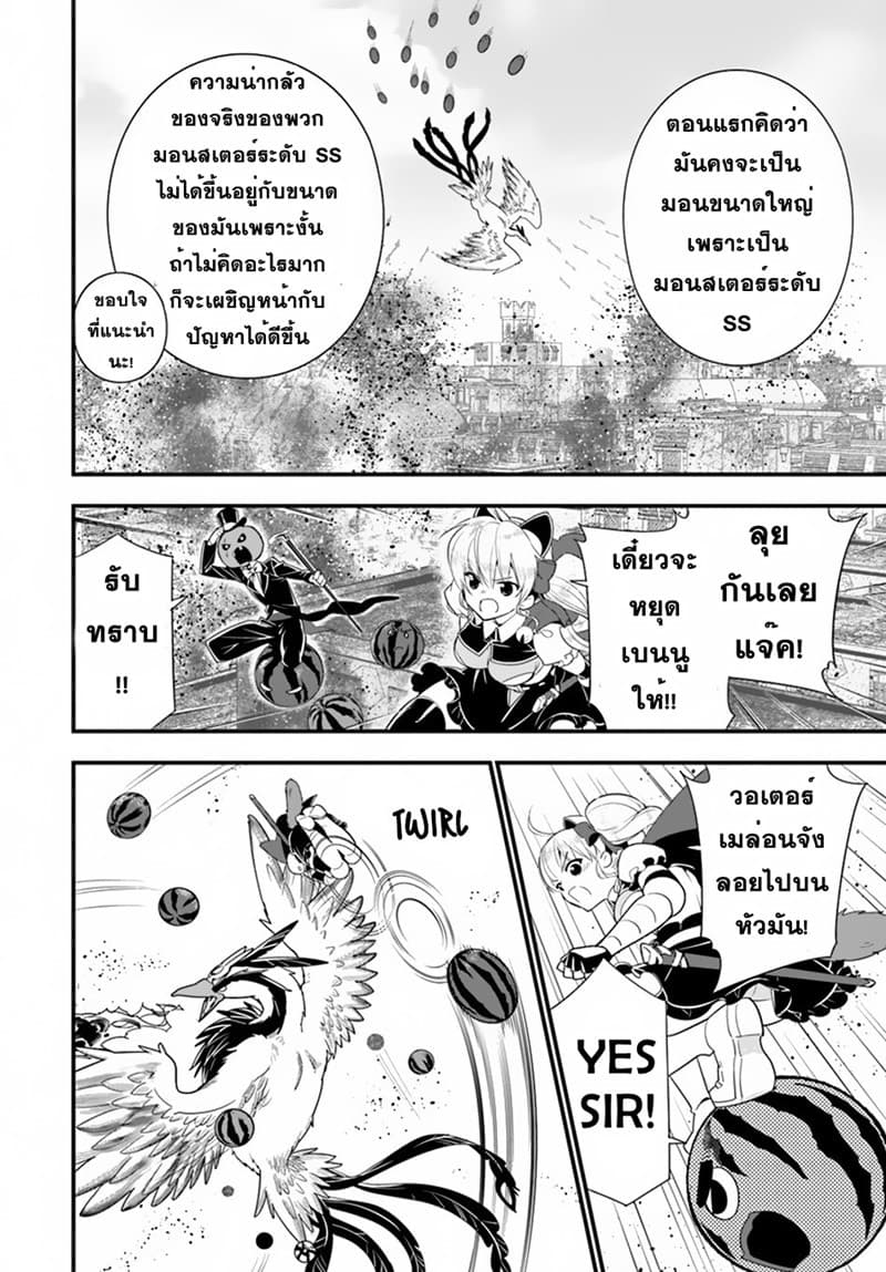Isekai desu ga Mamono Saibai shiteimasu. page 11