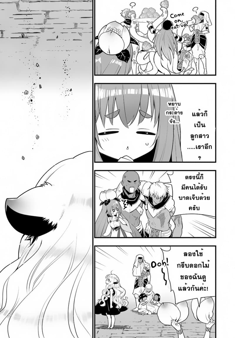 Isekai desu ga Mamono Saibai shiteimasu. page 16