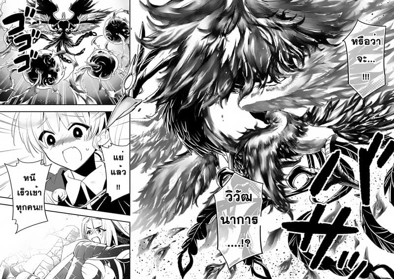 Isekai desu ga Mamono Saibai shiteimasu. page 23