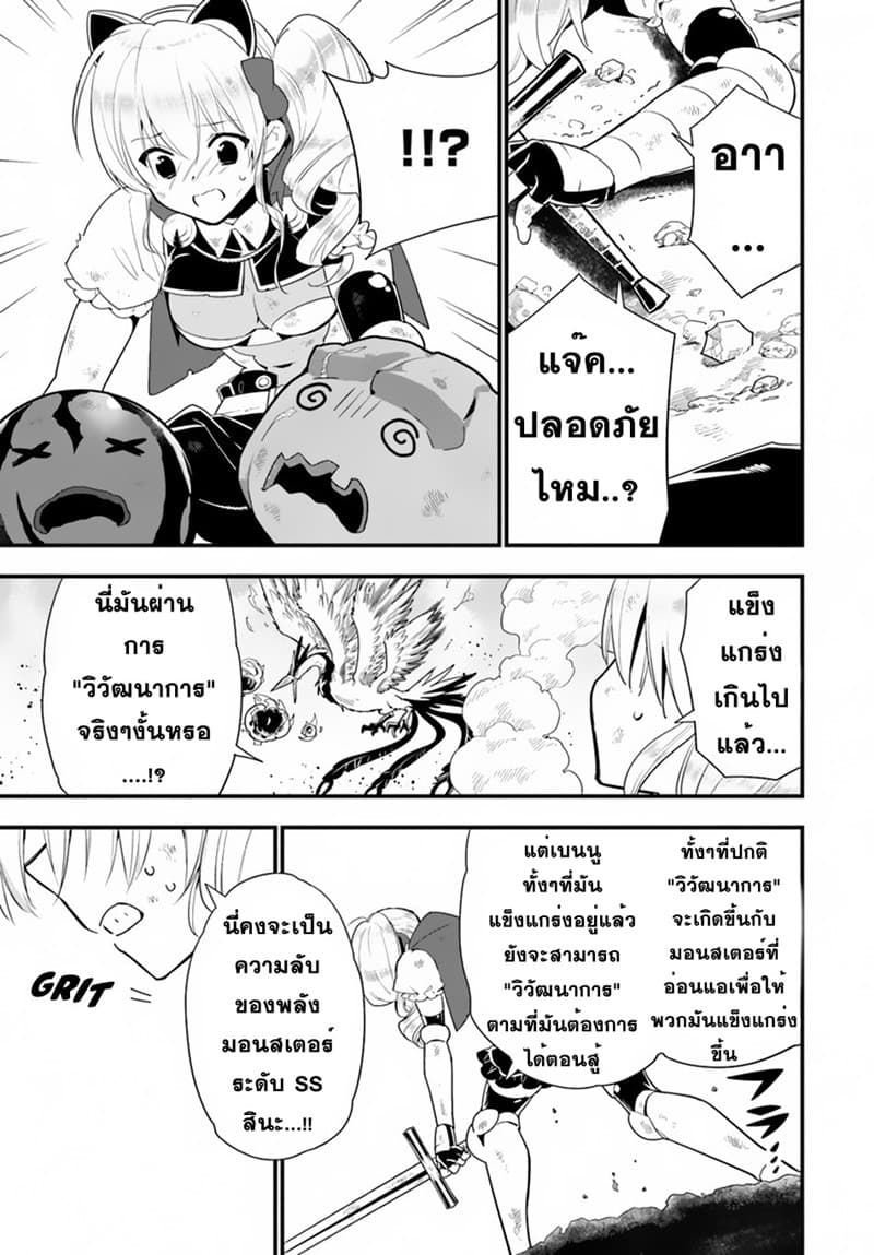 Isekai desu ga Mamono Saibai shiteimasu. page 26