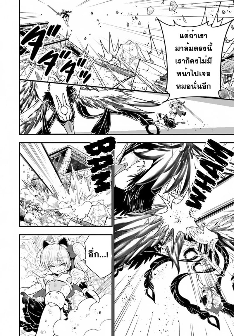Isekai desu ga Mamono Saibai shiteimasu. page 27