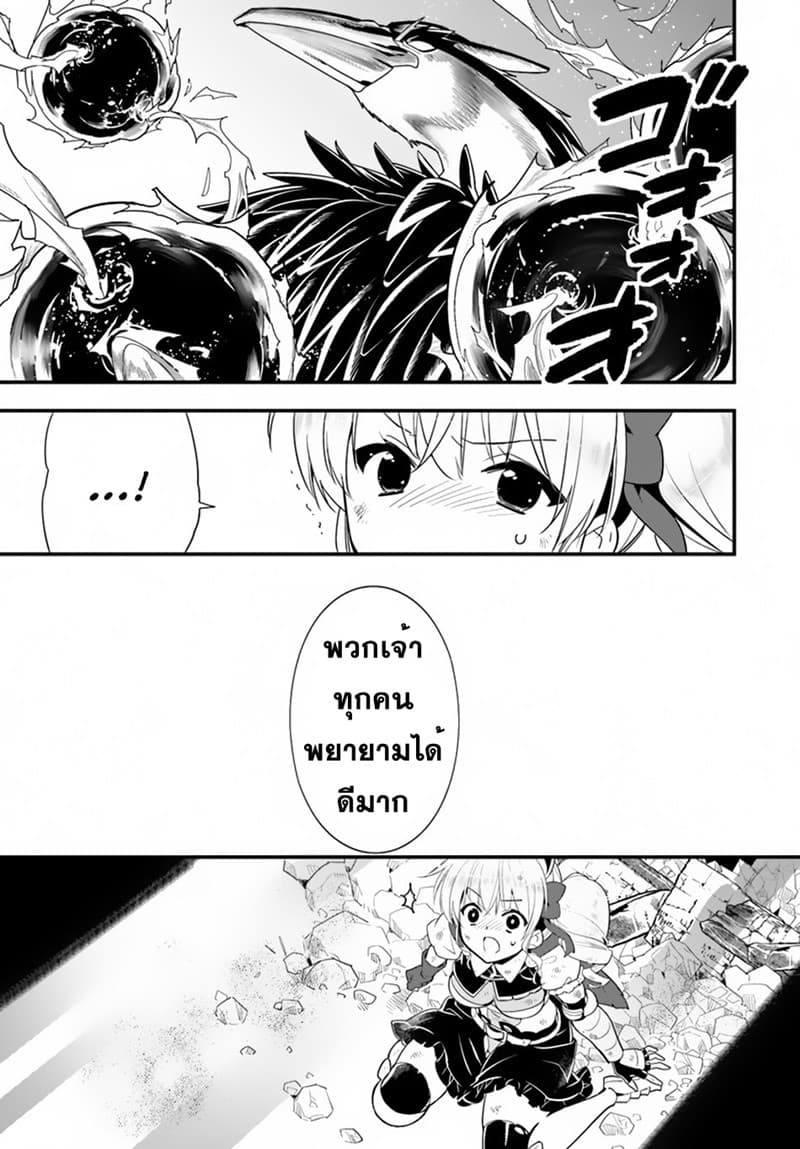 Isekai desu ga Mamono Saibai shiteimasu. page 28