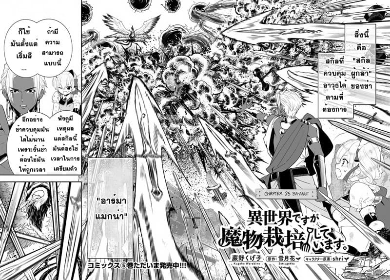 Isekai desu ga Mamono Saibai shiteimasu. page 2