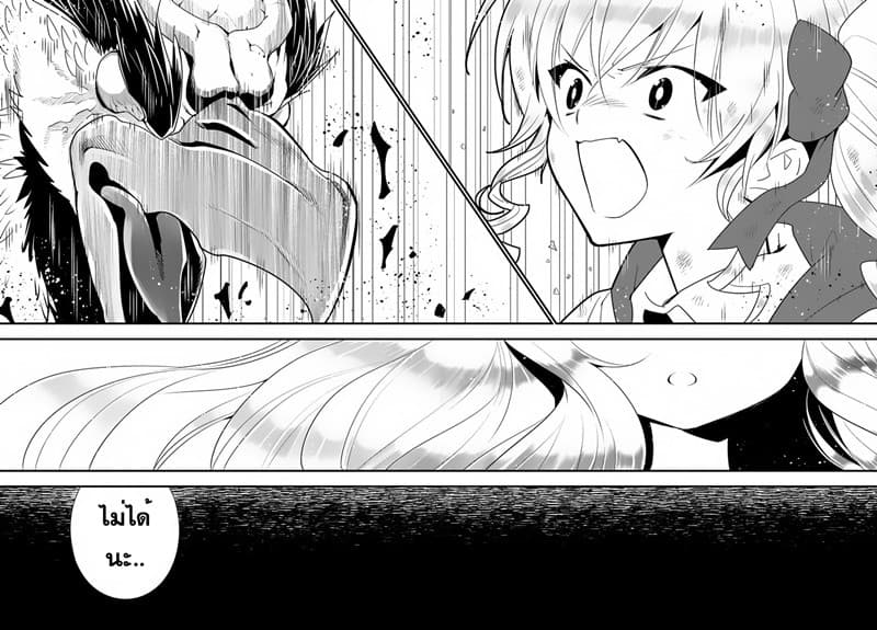 Isekai desu ga Mamono Saibai shiteimasu. page 7