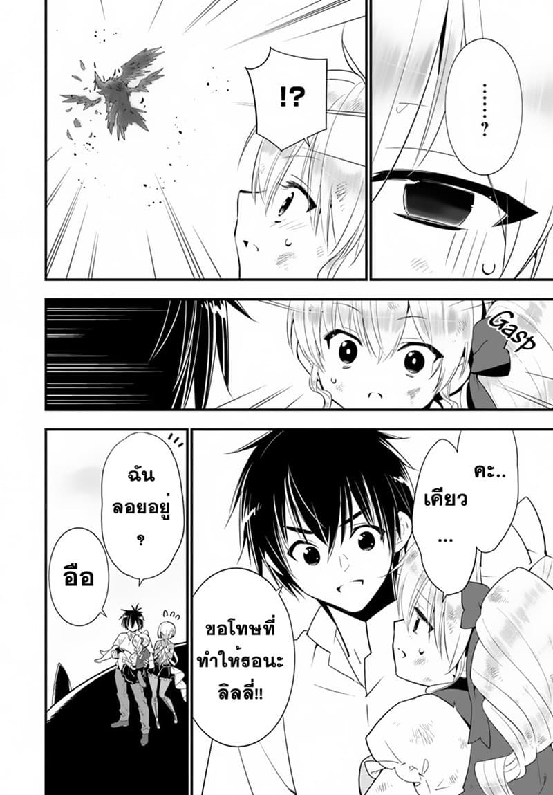 Isekai desu ga Mamono Saibai shiteimasu. page 12