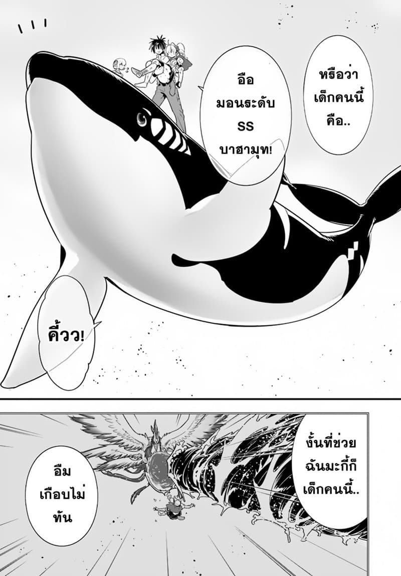 Isekai desu ga Mamono Saibai shiteimasu. page 13