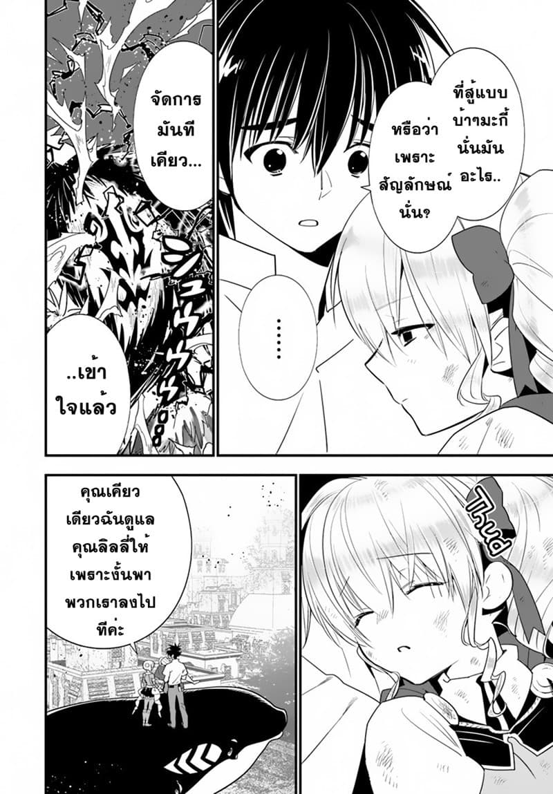 Isekai desu ga Mamono Saibai shiteimasu. page 14