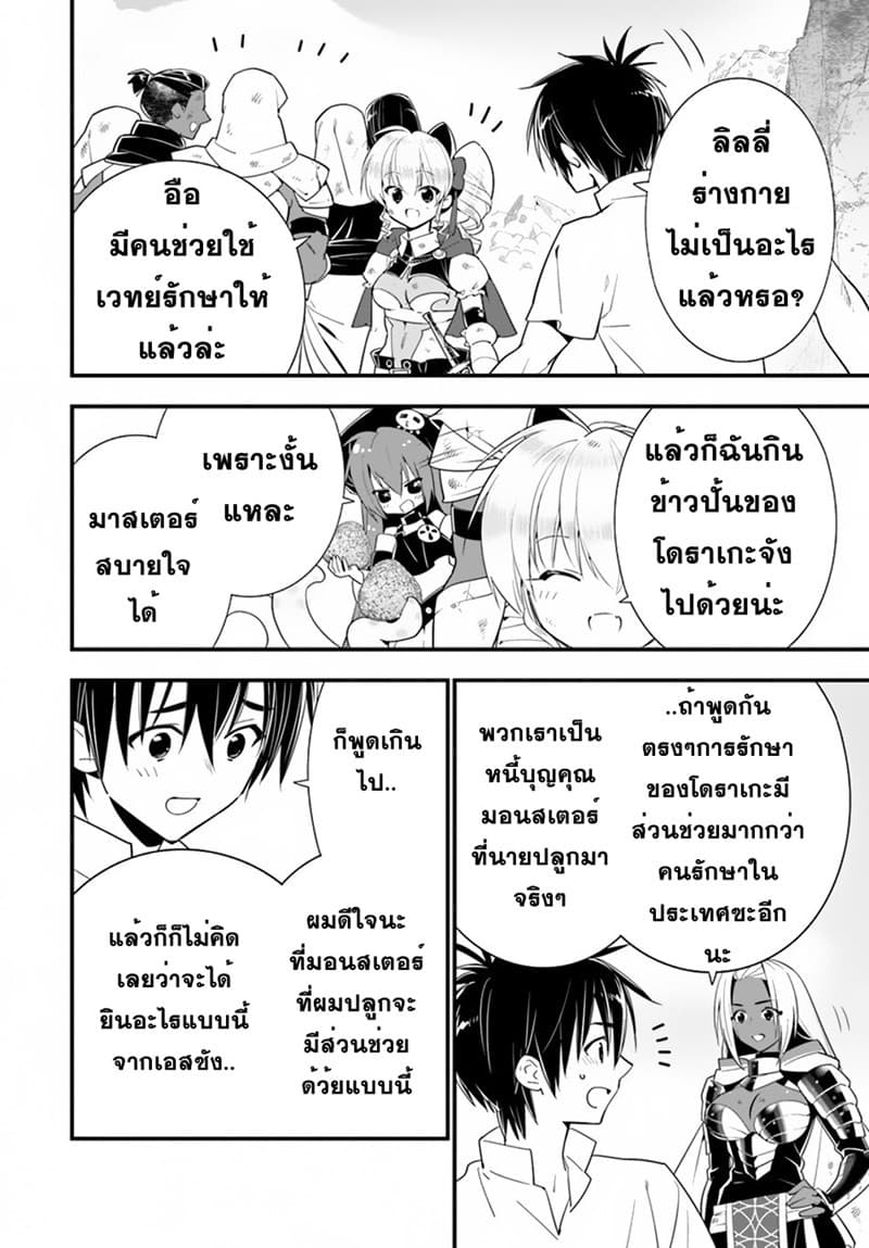 Isekai desu ga Mamono Saibai shiteimasu. page 24