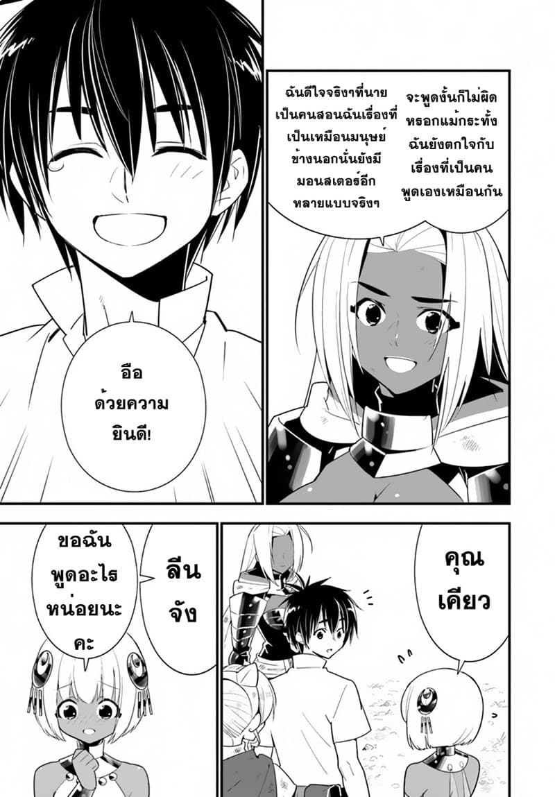 Isekai desu ga Mamono Saibai shiteimasu. page 25