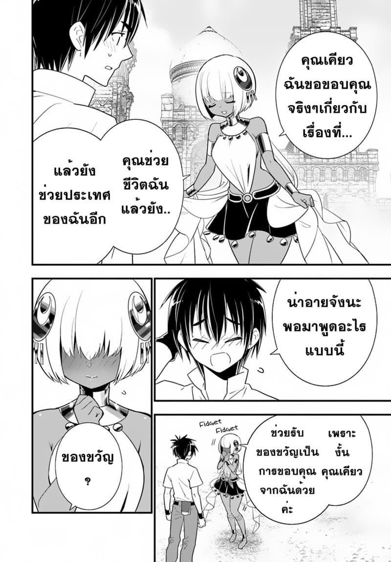 Isekai desu ga Mamono Saibai shiteimasu. page 26