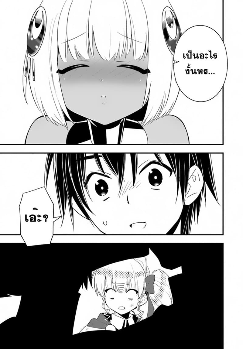 Isekai desu ga Mamono Saibai shiteimasu. page 27