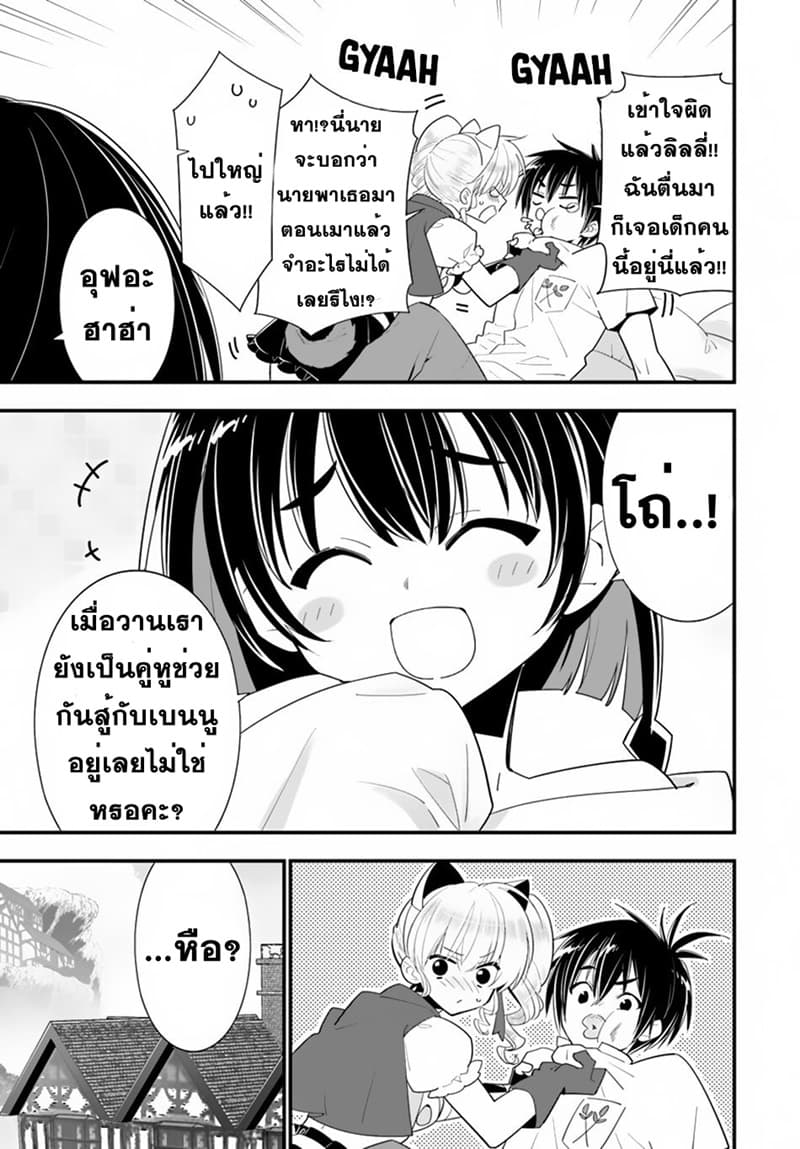 Isekai desu ga Mamono Saibai shiteimasu. page 4