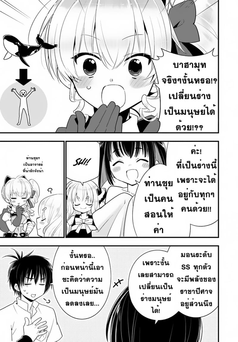 Isekai desu ga Mamono Saibai shiteimasu. page 6