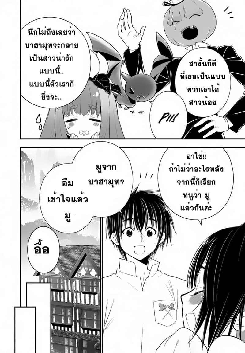 Isekai desu ga Mamono Saibai shiteimasu. page 7