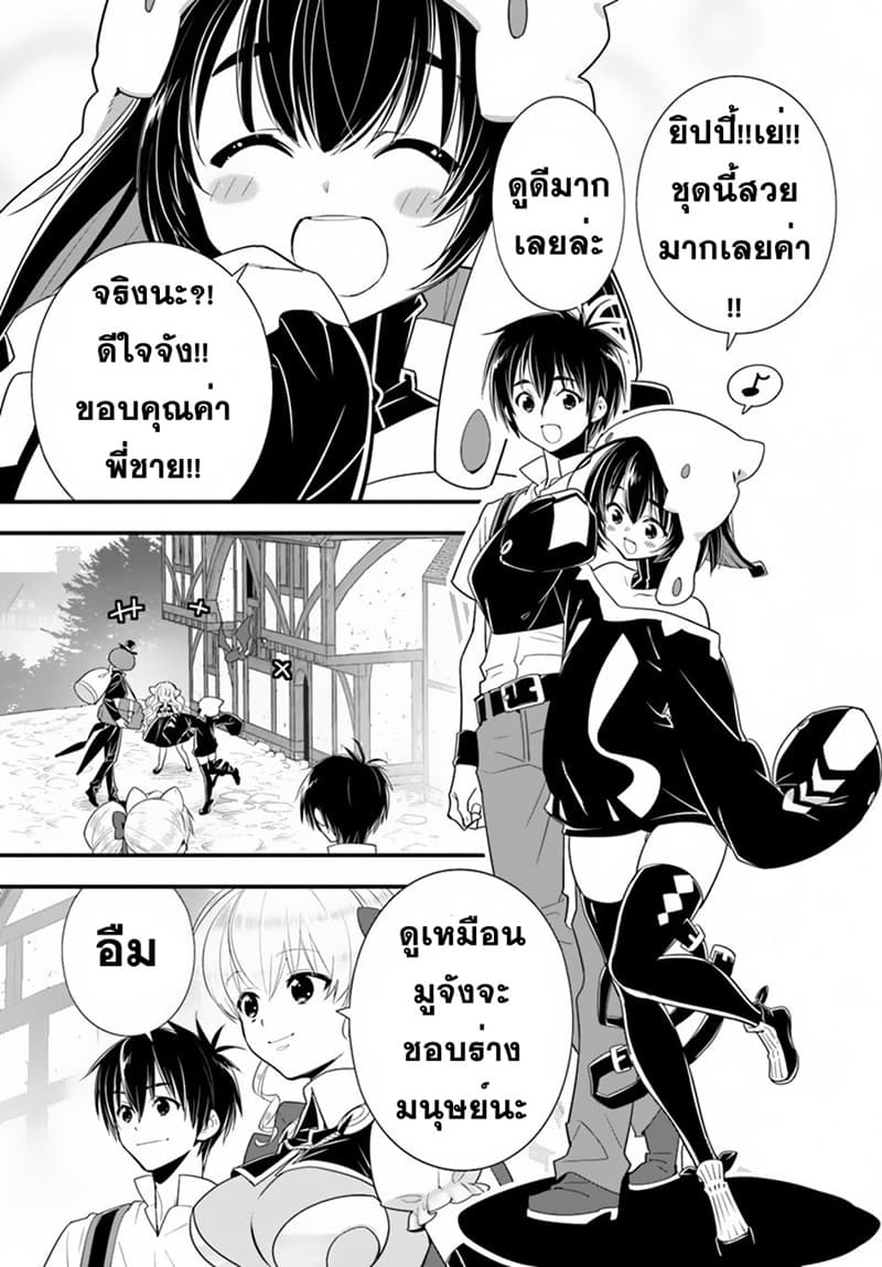 Isekai desu ga Mamono Saibai shiteimasu. page 8