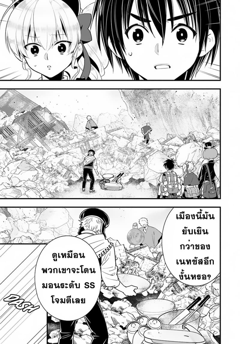 Isekai desu ga Mamono Saibai shiteimasu. page 11