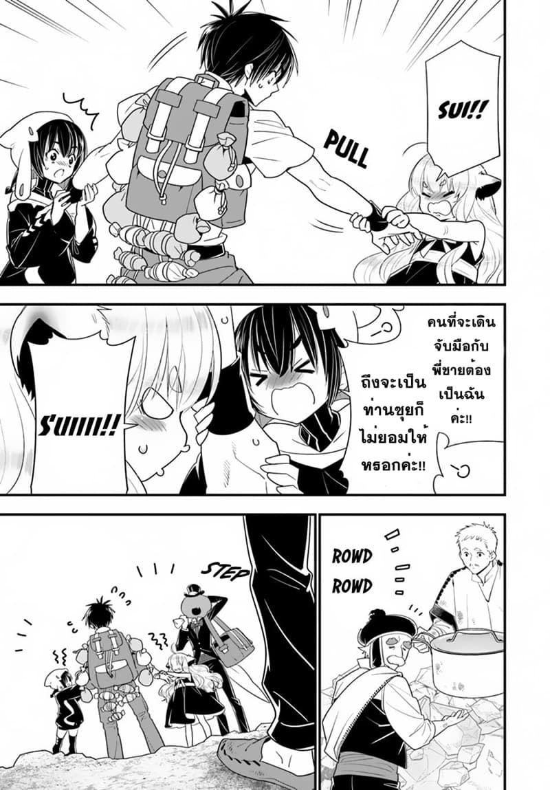 Isekai desu ga Mamono Saibai shiteimasu. page 13