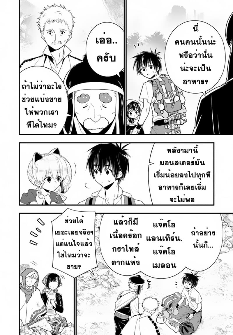 Isekai desu ga Mamono Saibai shiteimasu. page 14