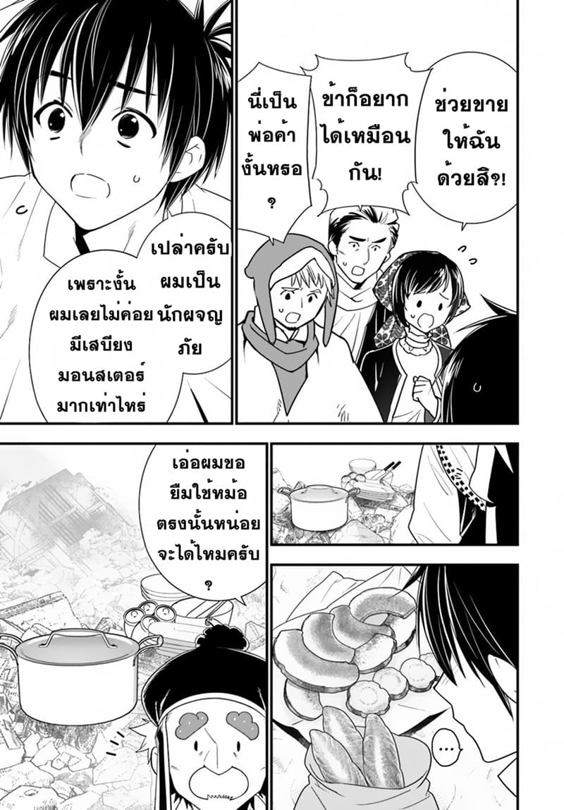 Isekai desu ga Mamono Saibai shiteimasu. page 15