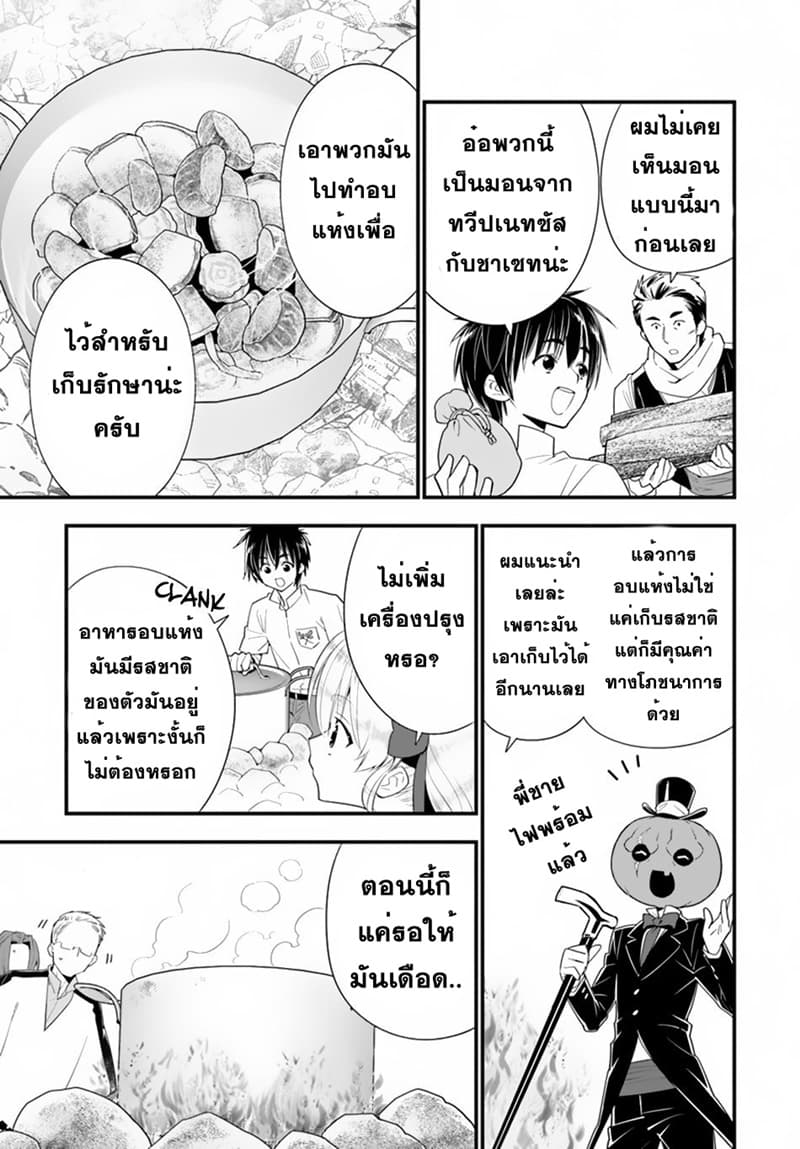 Isekai desu ga Mamono Saibai shiteimasu. page 17