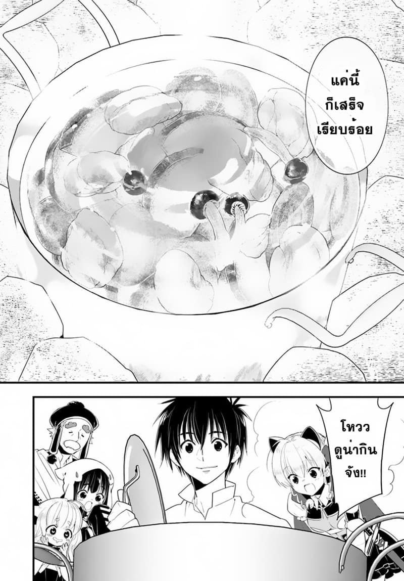 Isekai desu ga Mamono Saibai shiteimasu. page 18