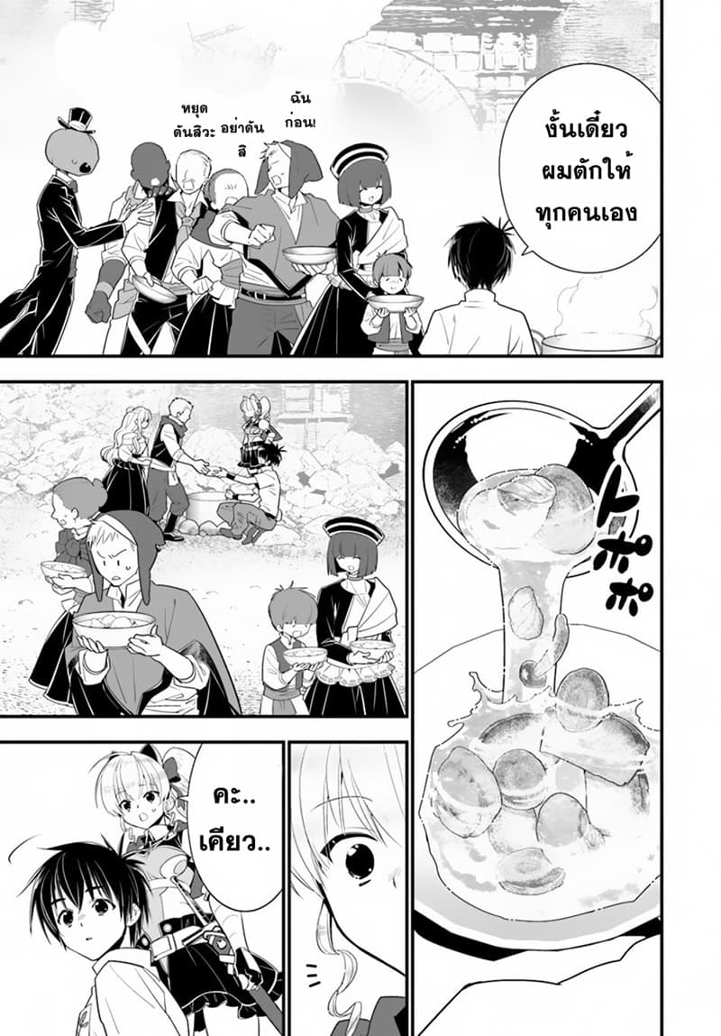 Isekai desu ga Mamono Saibai shiteimasu. page 19