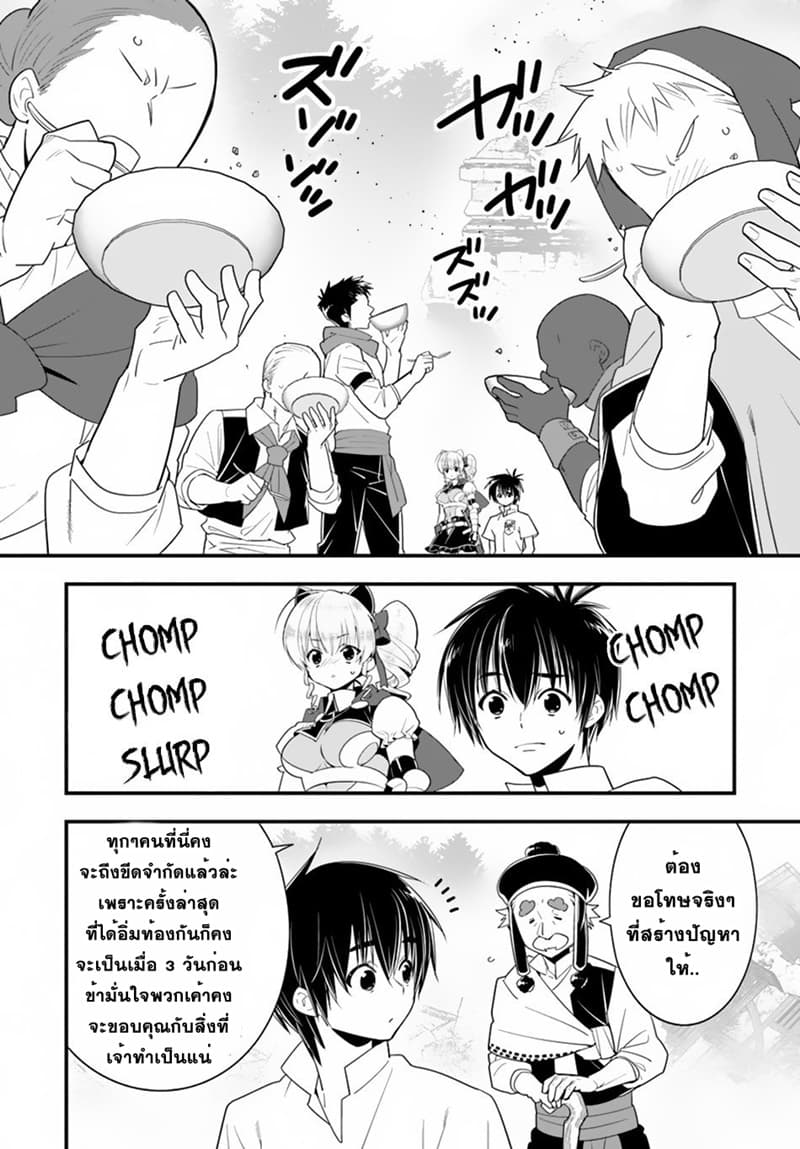 Isekai desu ga Mamono Saibai shiteimasu. page 20