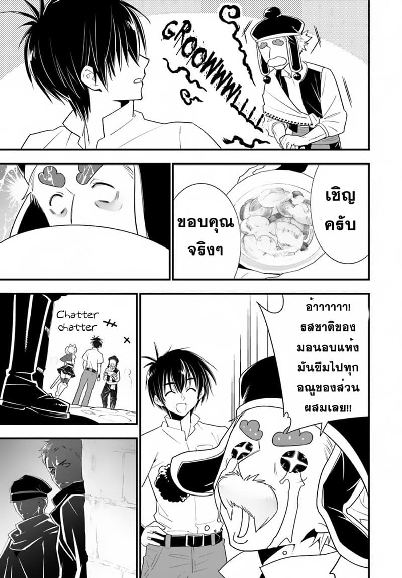 Isekai desu ga Mamono Saibai shiteimasu. page 21
