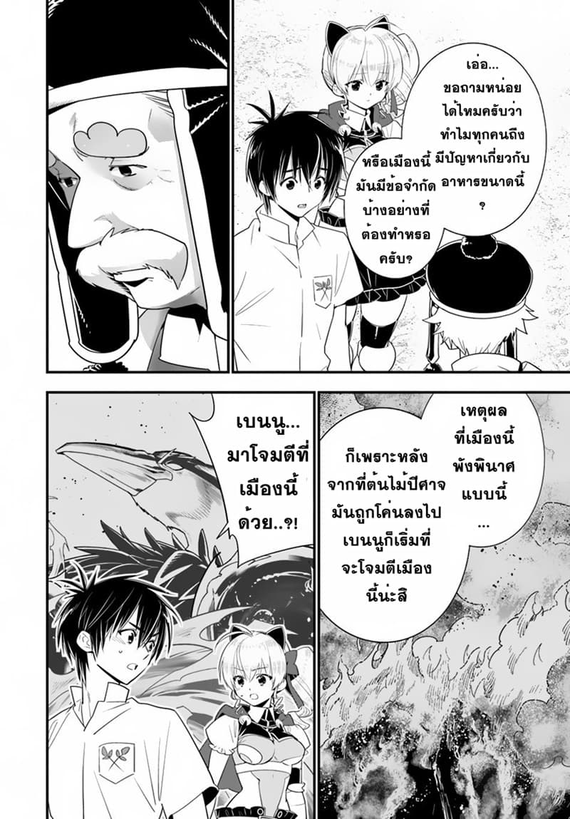 Isekai desu ga Mamono Saibai shiteimasu. page 22