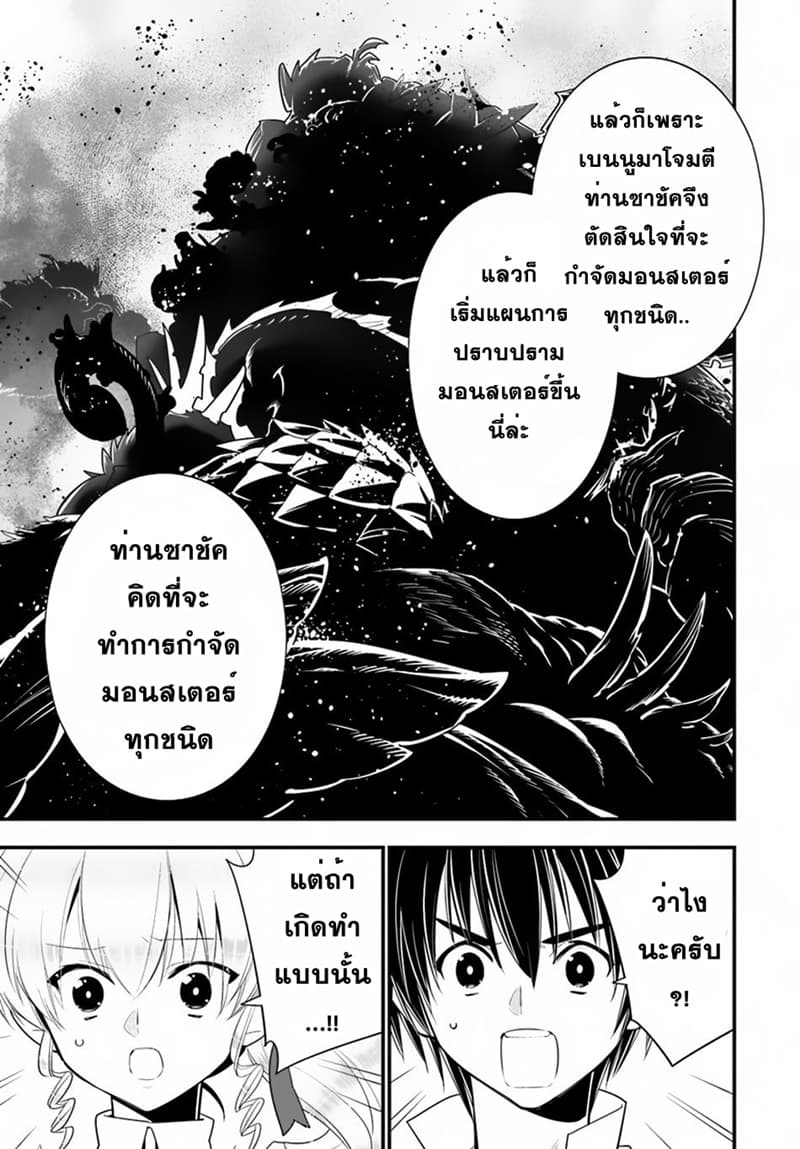 Isekai desu ga Mamono Saibai shiteimasu. page 23
