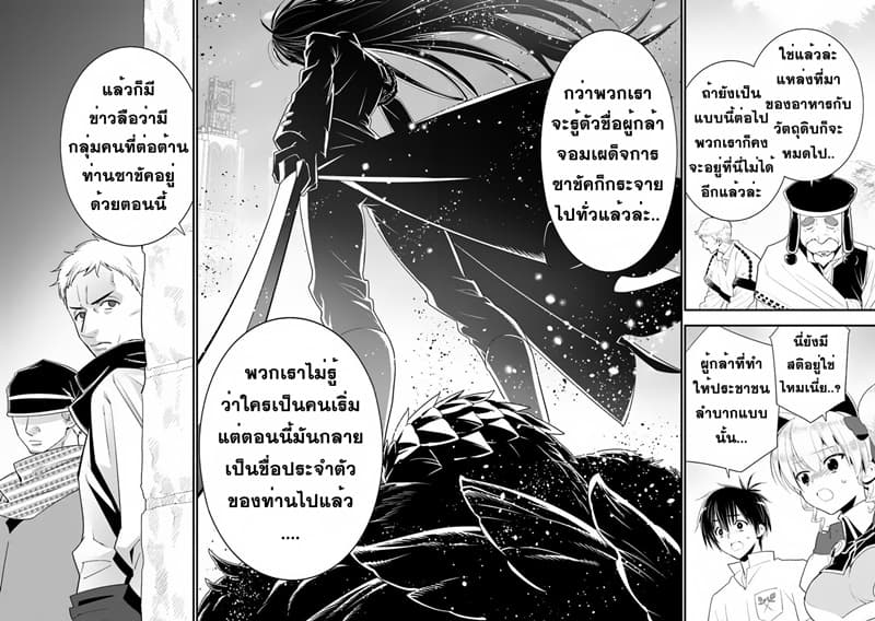 Isekai desu ga Mamono Saibai shiteimasu. page 24