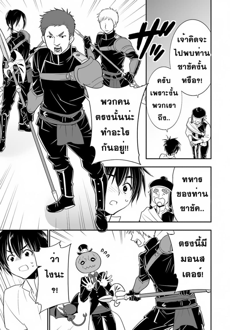 Isekai desu ga Mamono Saibai shiteimasu. page 26