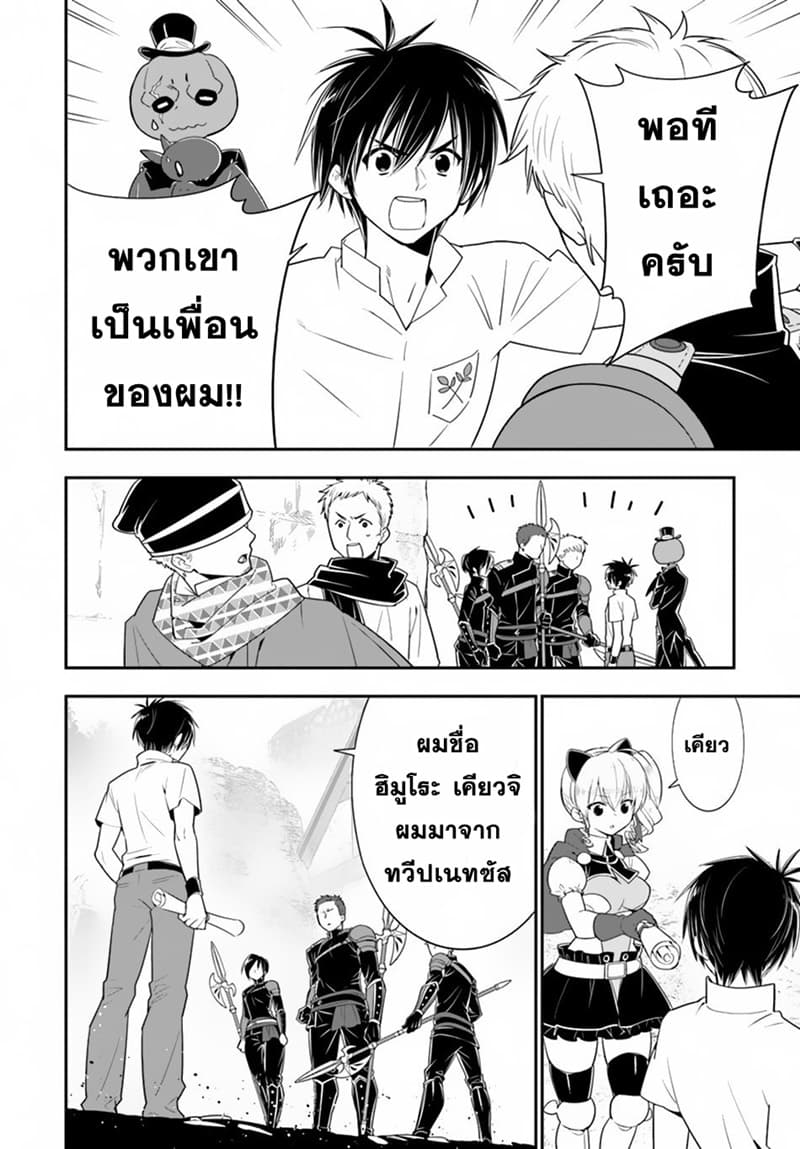 Isekai desu ga Mamono Saibai shiteimasu. page 27
