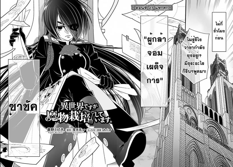 Isekai desu ga Mamono Saibai shiteimasu. page 2