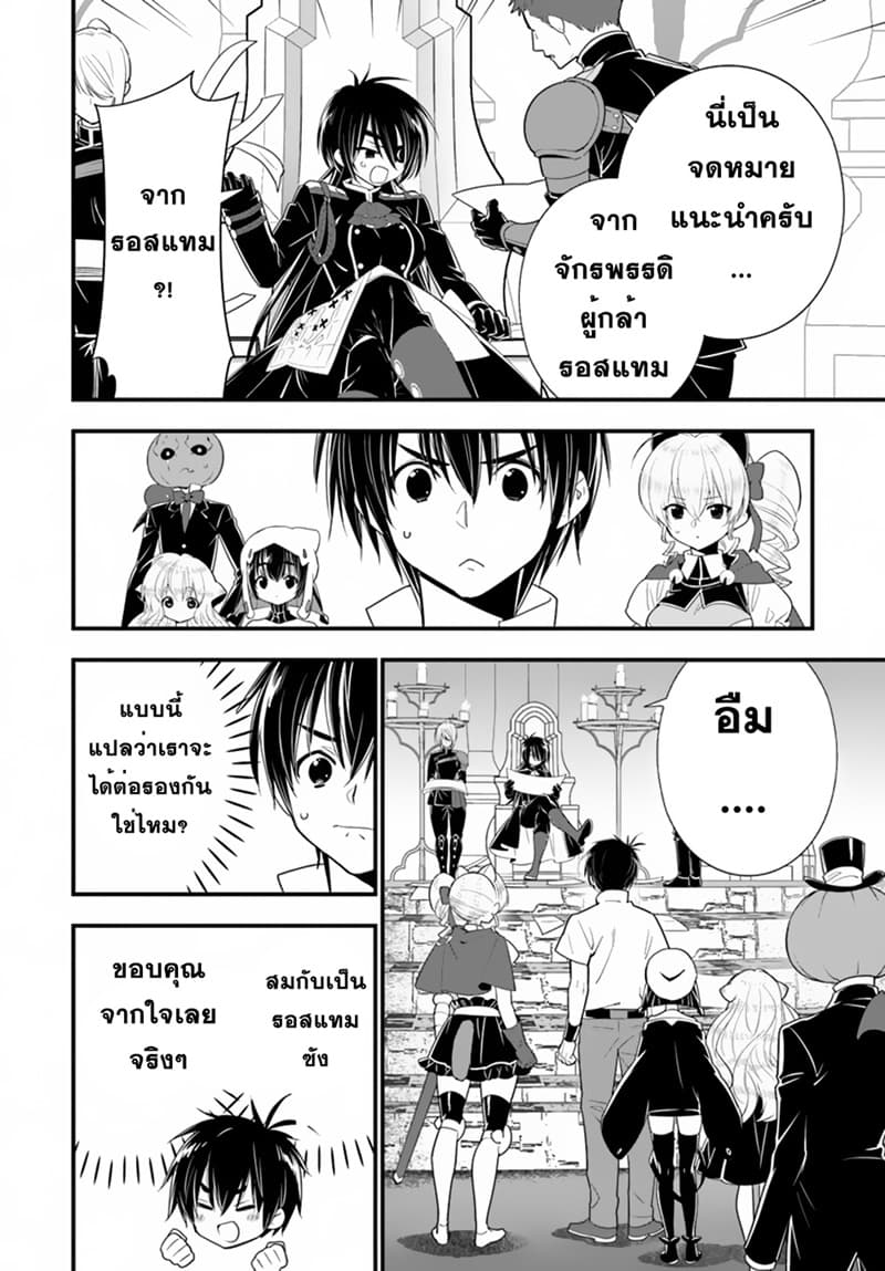 Isekai desu ga Mamono Saibai shiteimasu. page 3