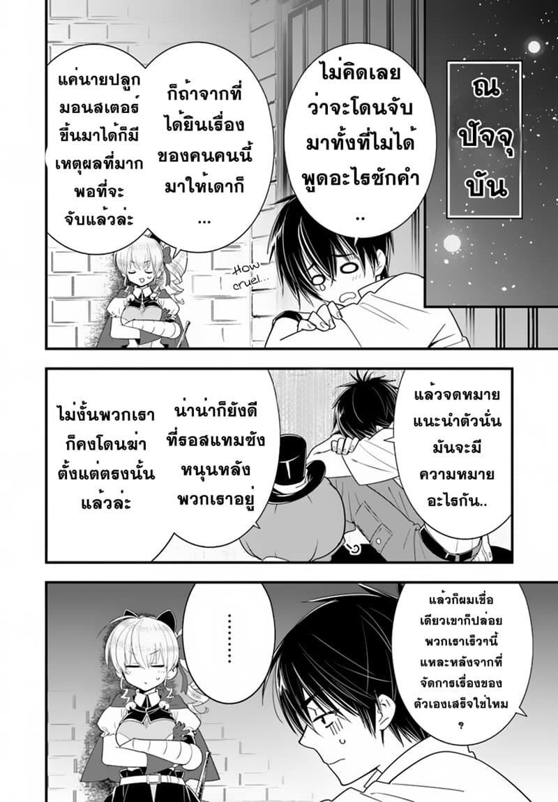Isekai desu ga Mamono Saibai shiteimasu. page 5