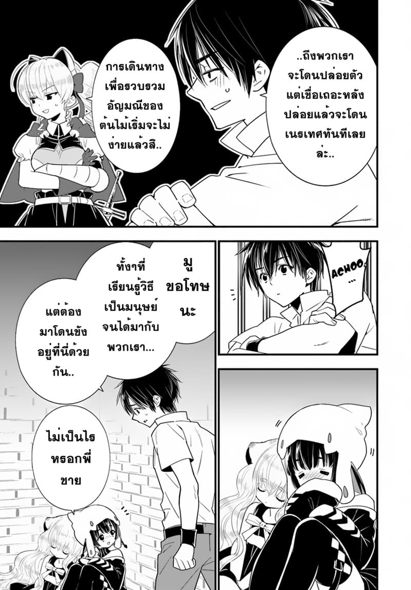 Isekai desu ga Mamono Saibai shiteimasu. page 6