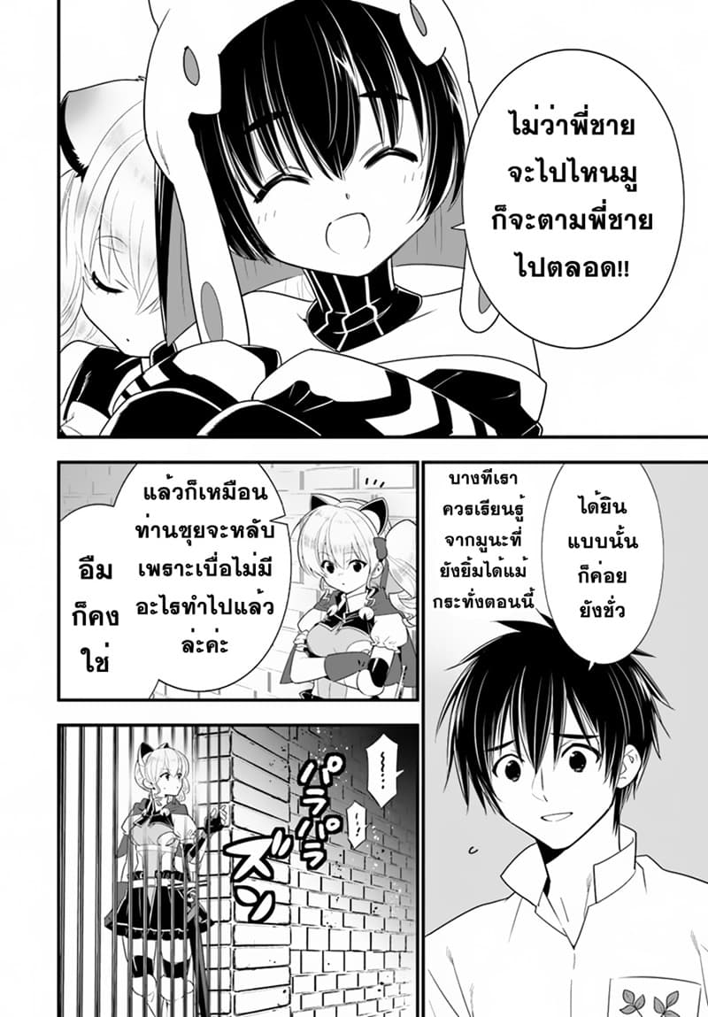 Isekai desu ga Mamono Saibai shiteimasu. page 7