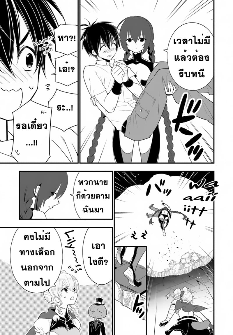 Isekai desu ga Mamono Saibai shiteimasu. page 13