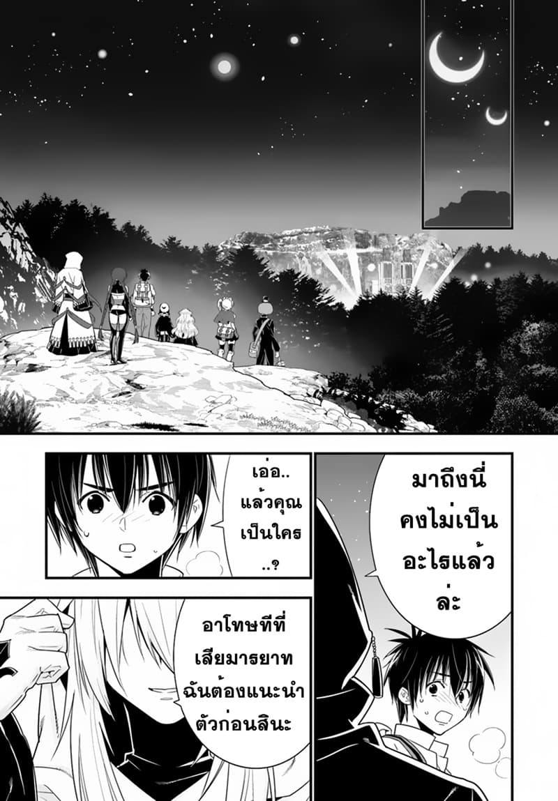 Isekai desu ga Mamono Saibai shiteimasu. page 19