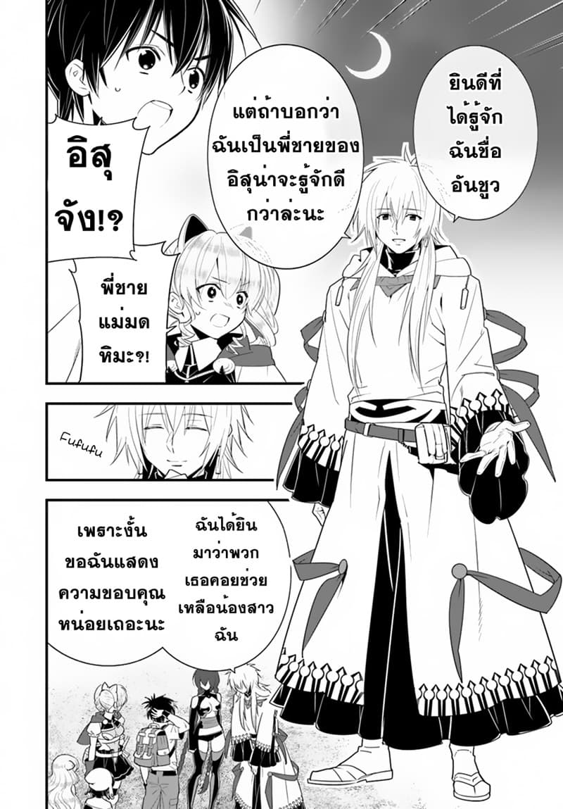 Isekai desu ga Mamono Saibai shiteimasu. page 20