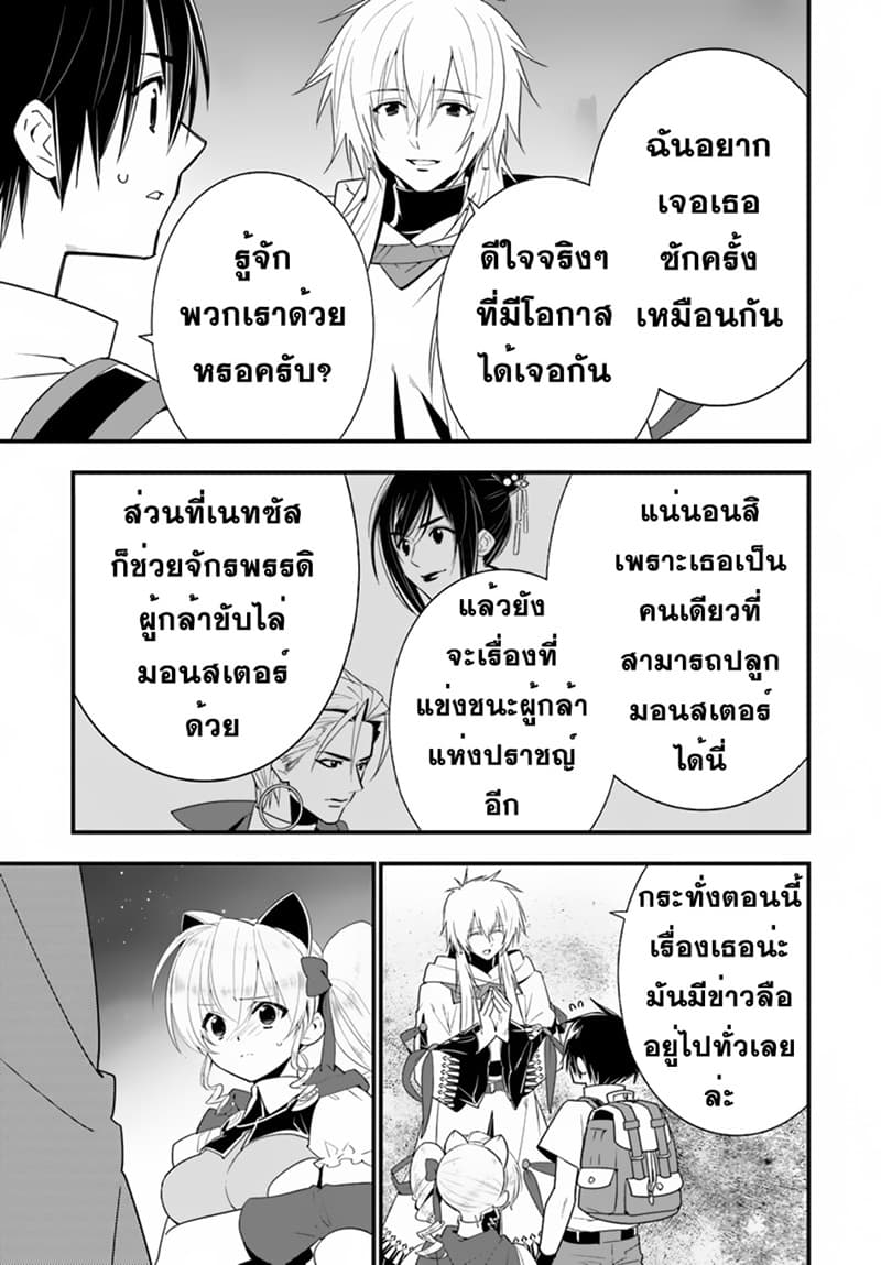 Isekai desu ga Mamono Saibai shiteimasu. page 21